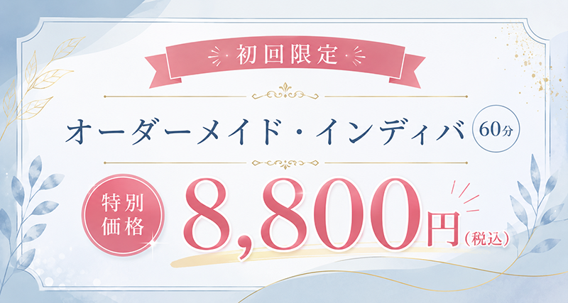 術後ケアインディバ,初回体験,脂肪吸引,骨切り,体質改善,中野